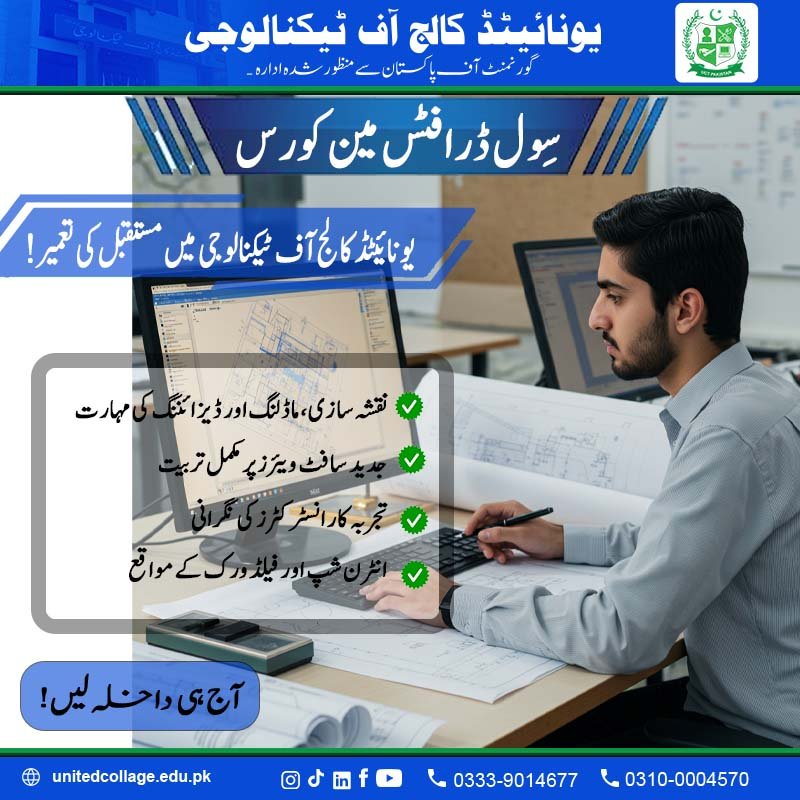 Civil Draftsman Course